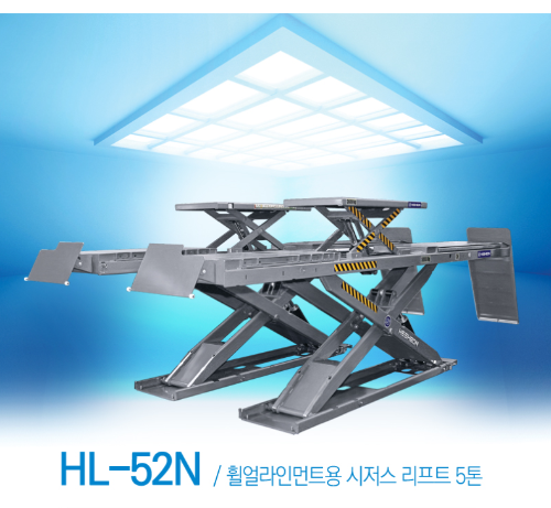 대형시저스 리프트 HL-52N