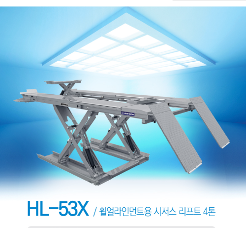 대형시저스 리프트 HL-53X